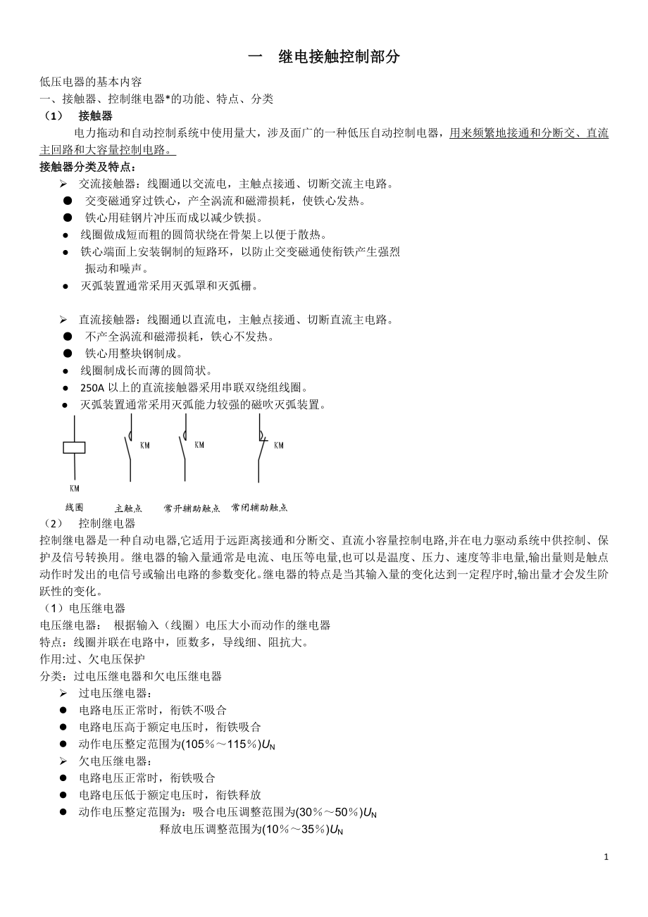 详细PLC复习资料.doc_第1页