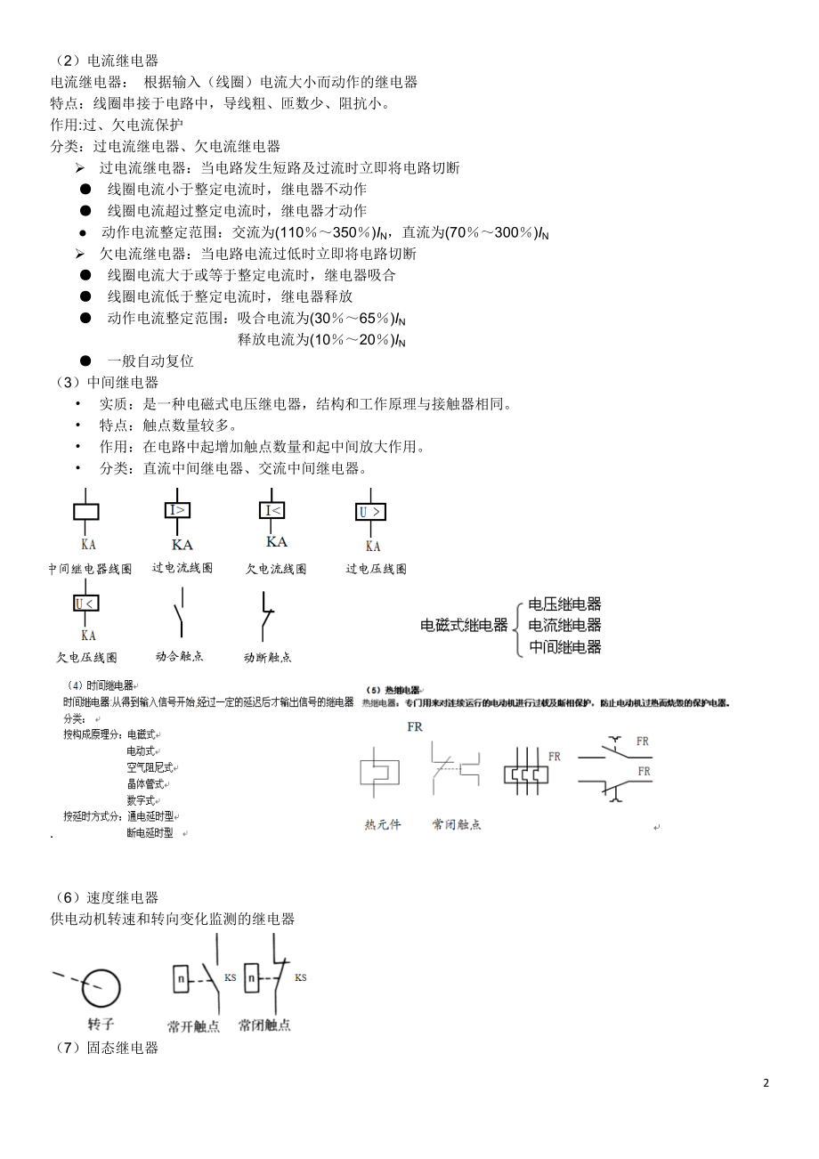 详细PLC复习资料.doc_第2页