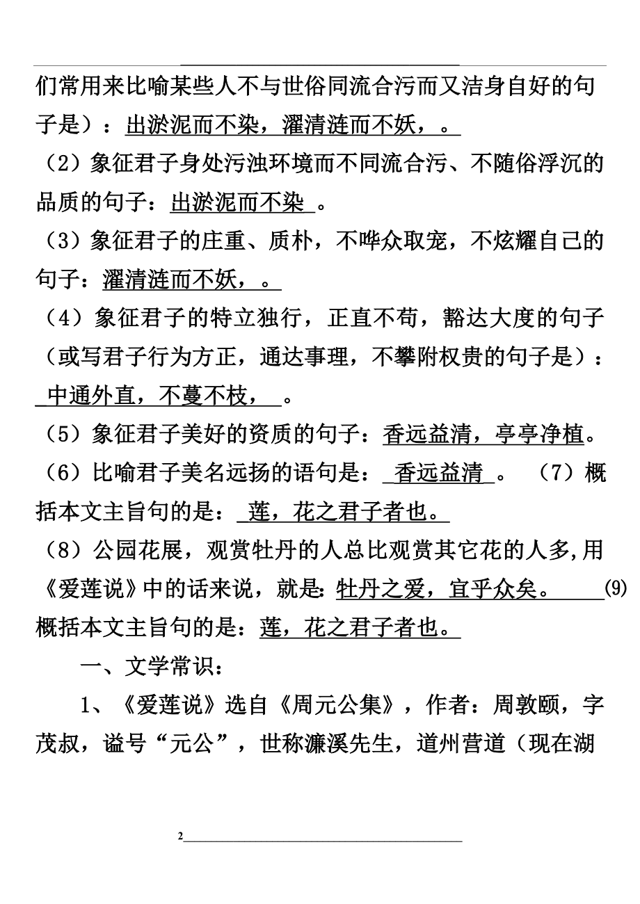 爱莲说知识点总结.doc_第2页