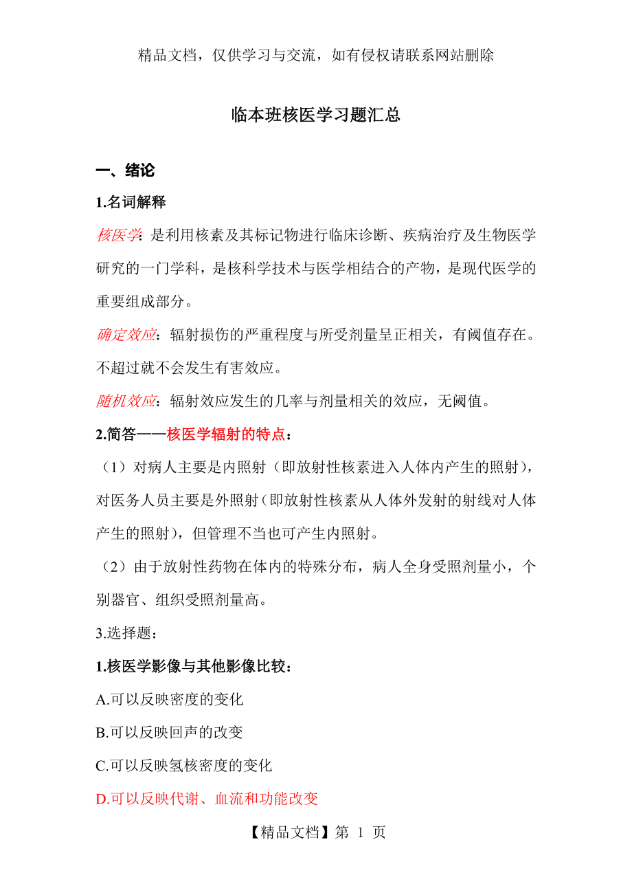 核医学习题汇总-(带答案).doc_第1页