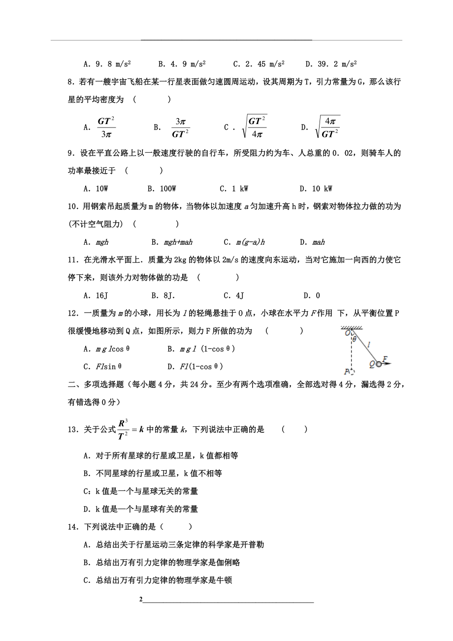 高一物理第二学期期中试卷(有答案).docx_第2页