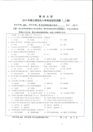 2019年常州大学研究生初试专业科目真题856单片机原理及接口技术.pdf