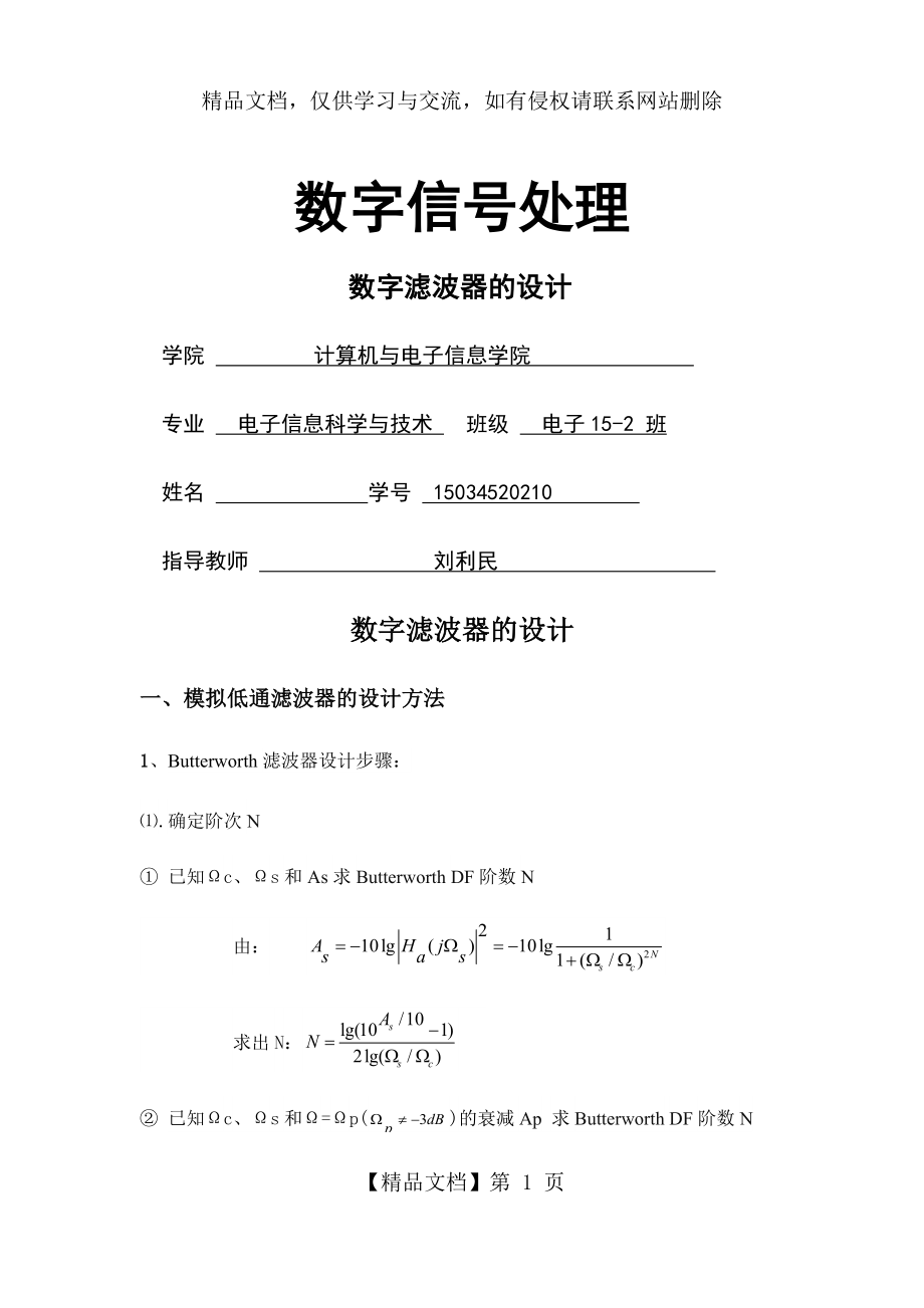 数字滤波器设计步骤.docx_第1页