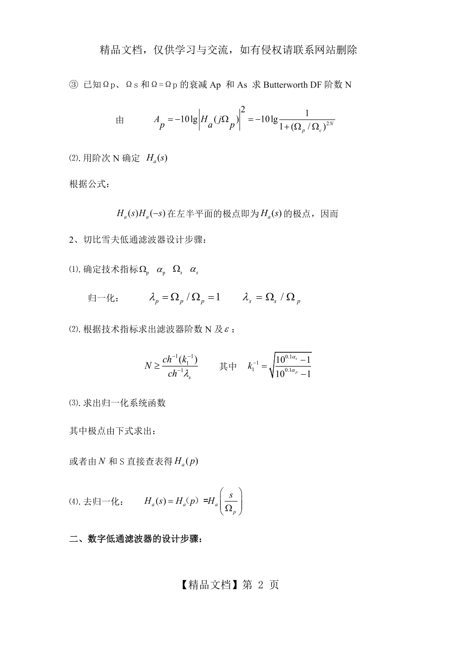 数字滤波器设计步骤.docx_第2页