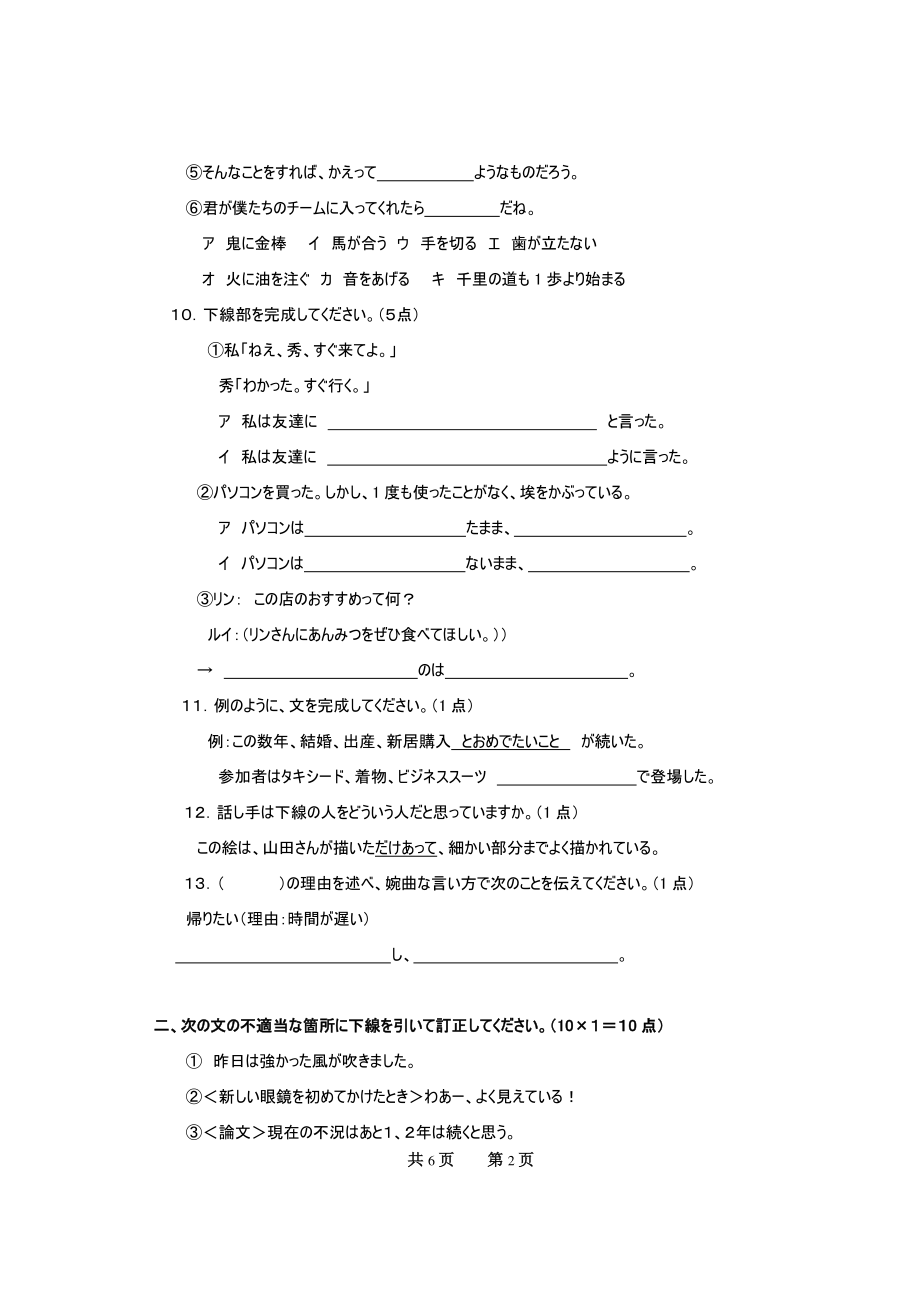 2016年电子科技大学考研专业课试题日语专业基础知识及运用.pdf_第2页