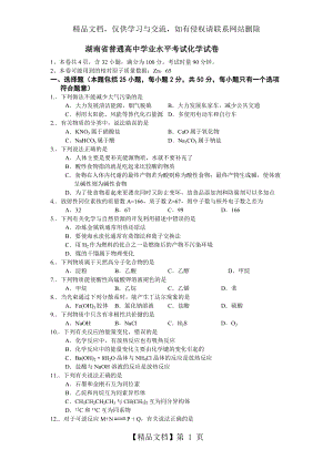 湖南省普通高中学业水平考试化学试卷.doc