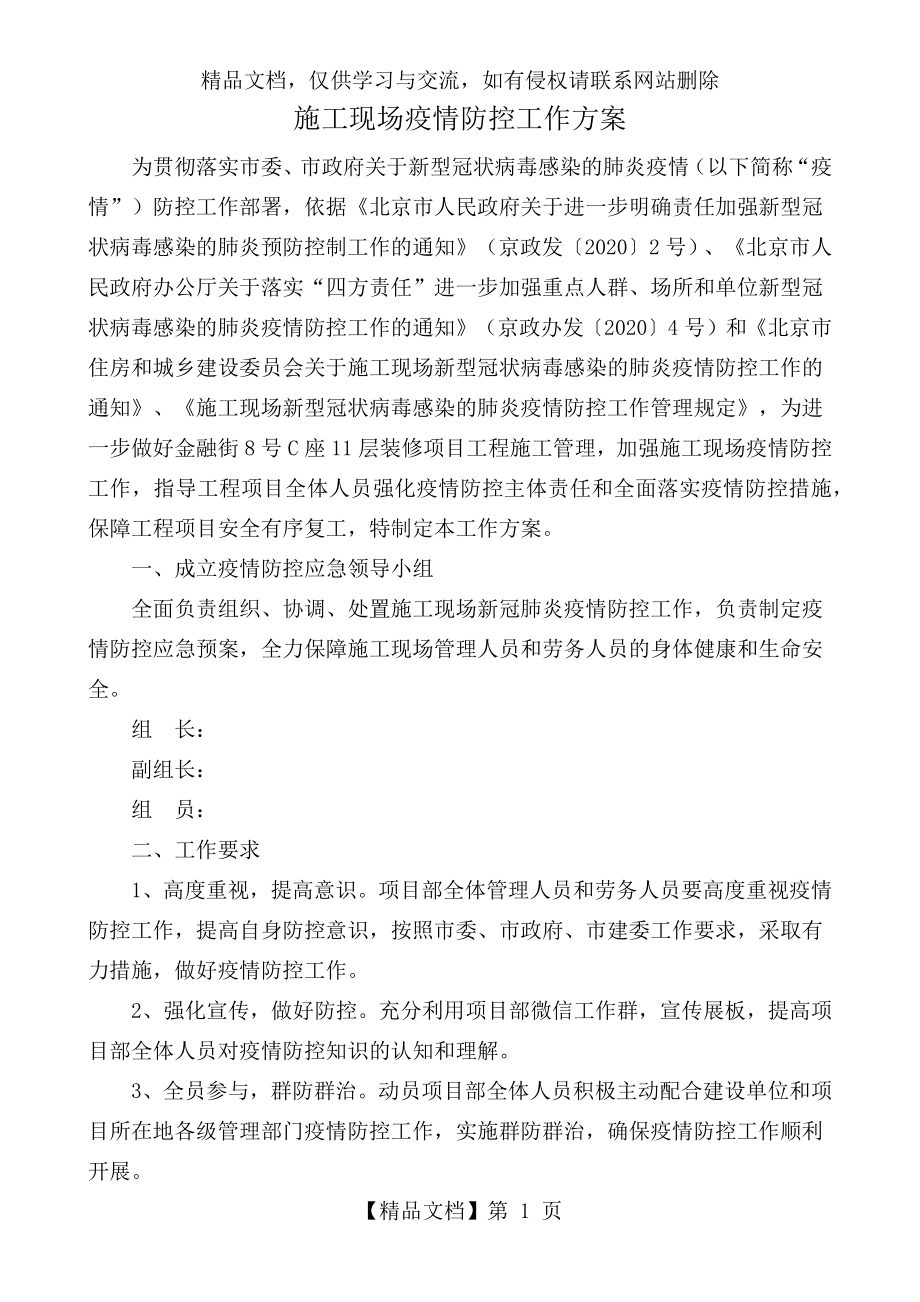 施工现场疫情防控工作方案(2020).docx_第1页