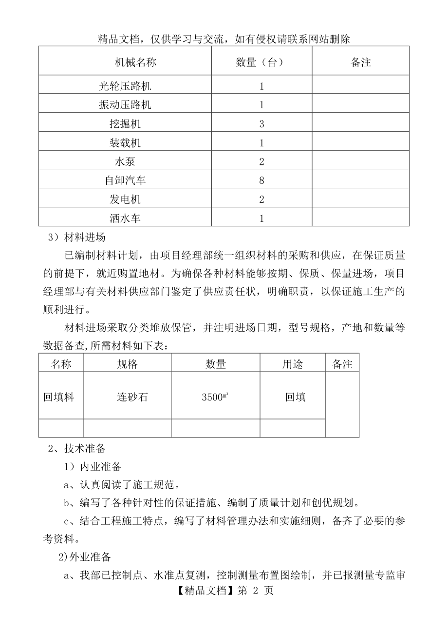 浅层软土路基(清淤换填)施工方案.doc_第2页