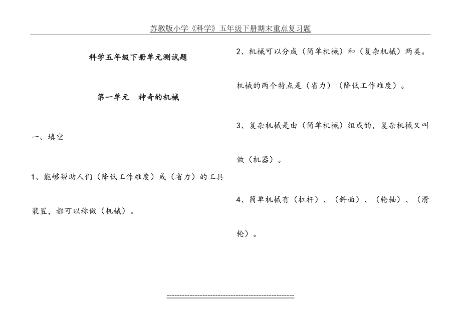 苏教版五年级科学下册单元测试题(打).doc_第2页