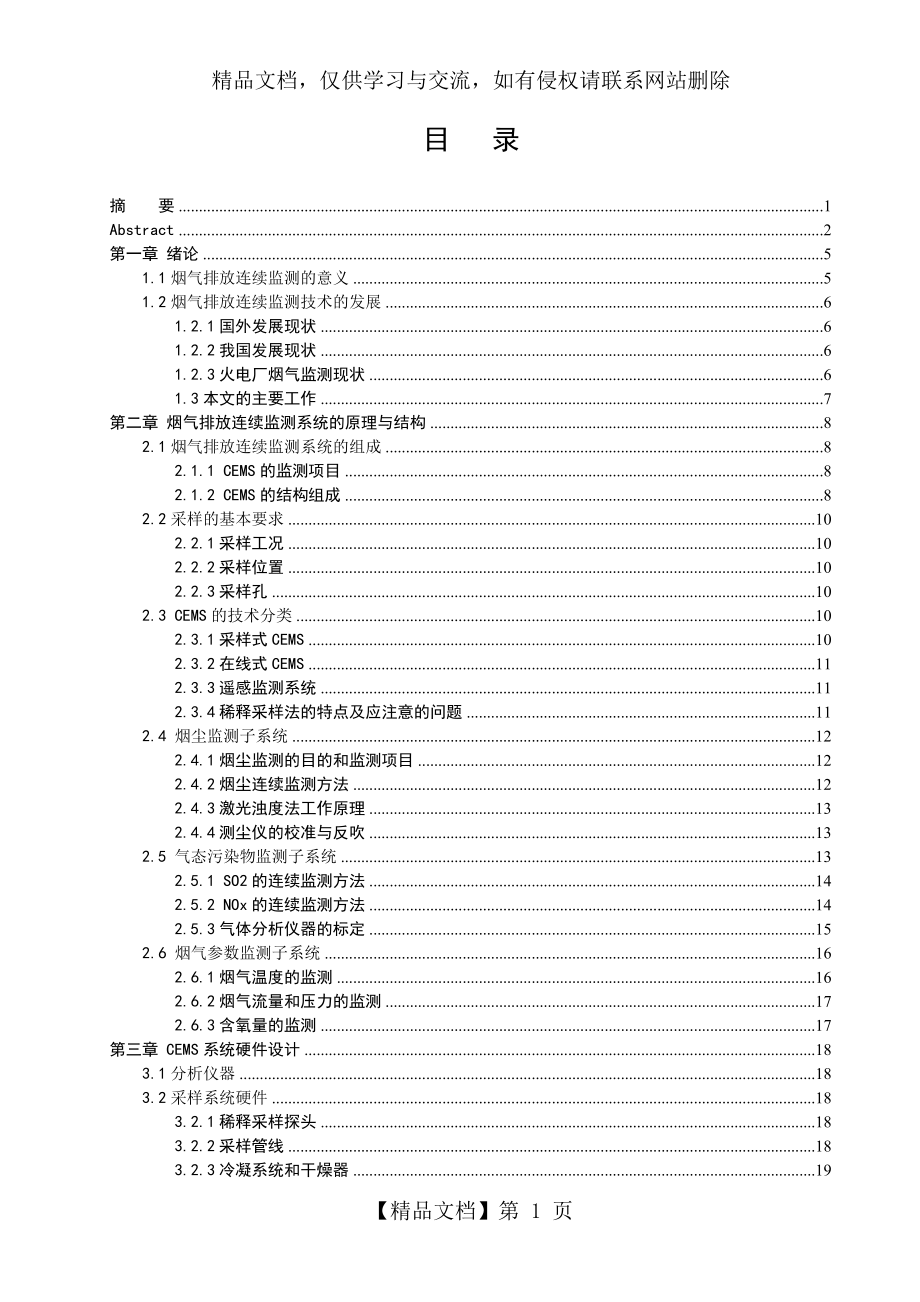 烟气排放连续监测系统设计.doc_第2页