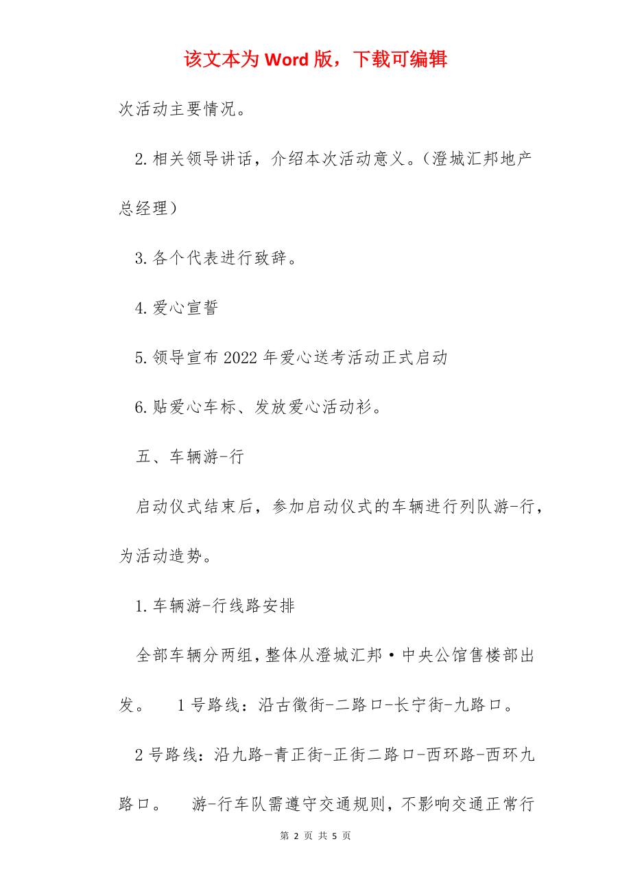 公益活动启动仪式方案.docx_第2页