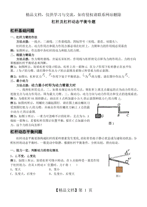 杠杆及杠杆动态平衡专题.docx