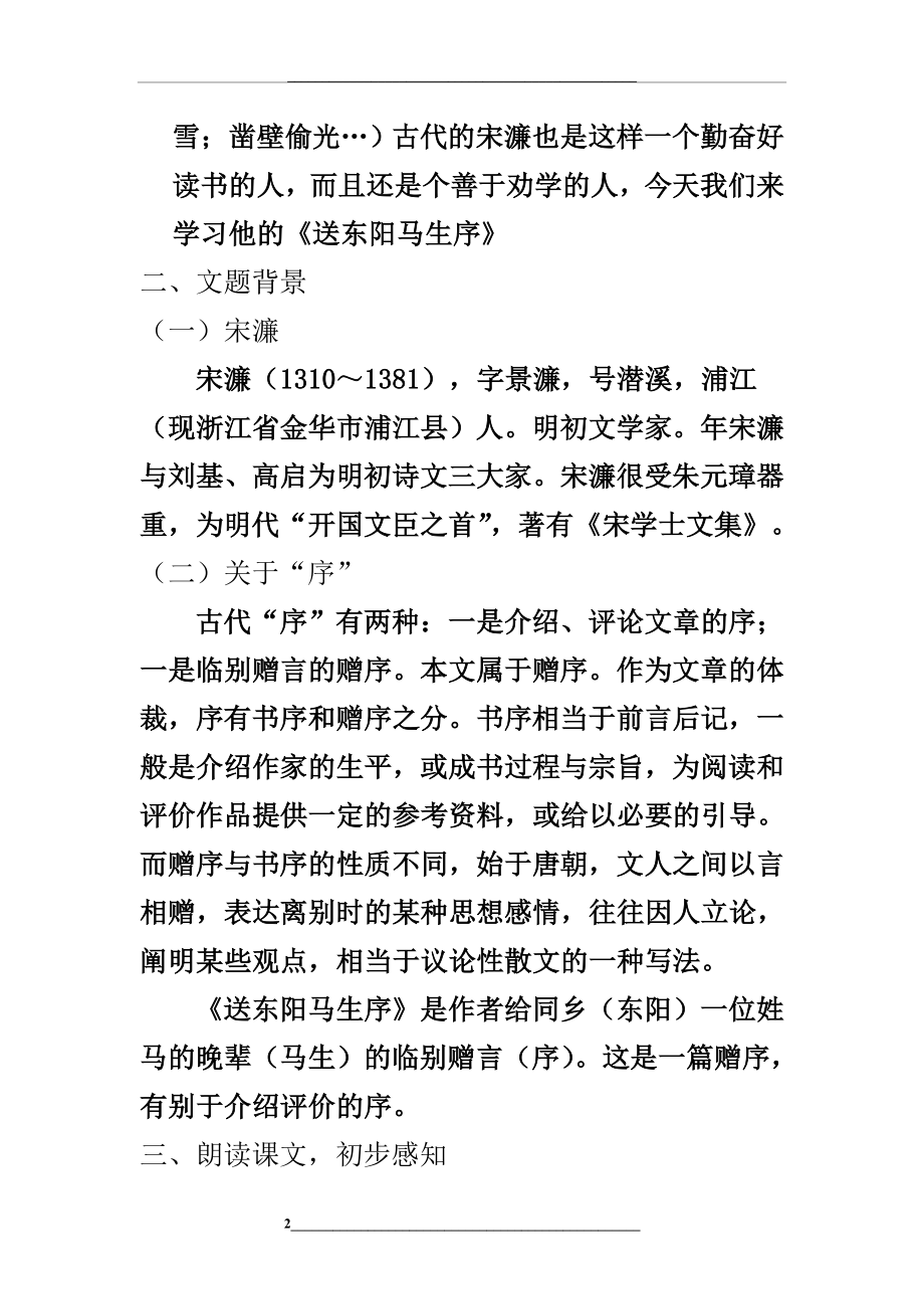 送东阳马生序优秀教案.doc_第2页