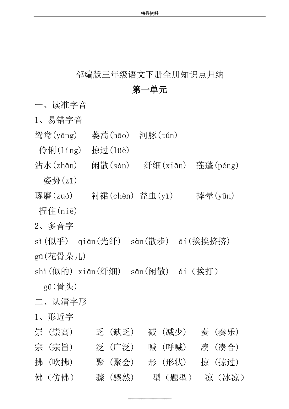 最新-部编版三年级语文下册全册知识点归纳.doc_第2页