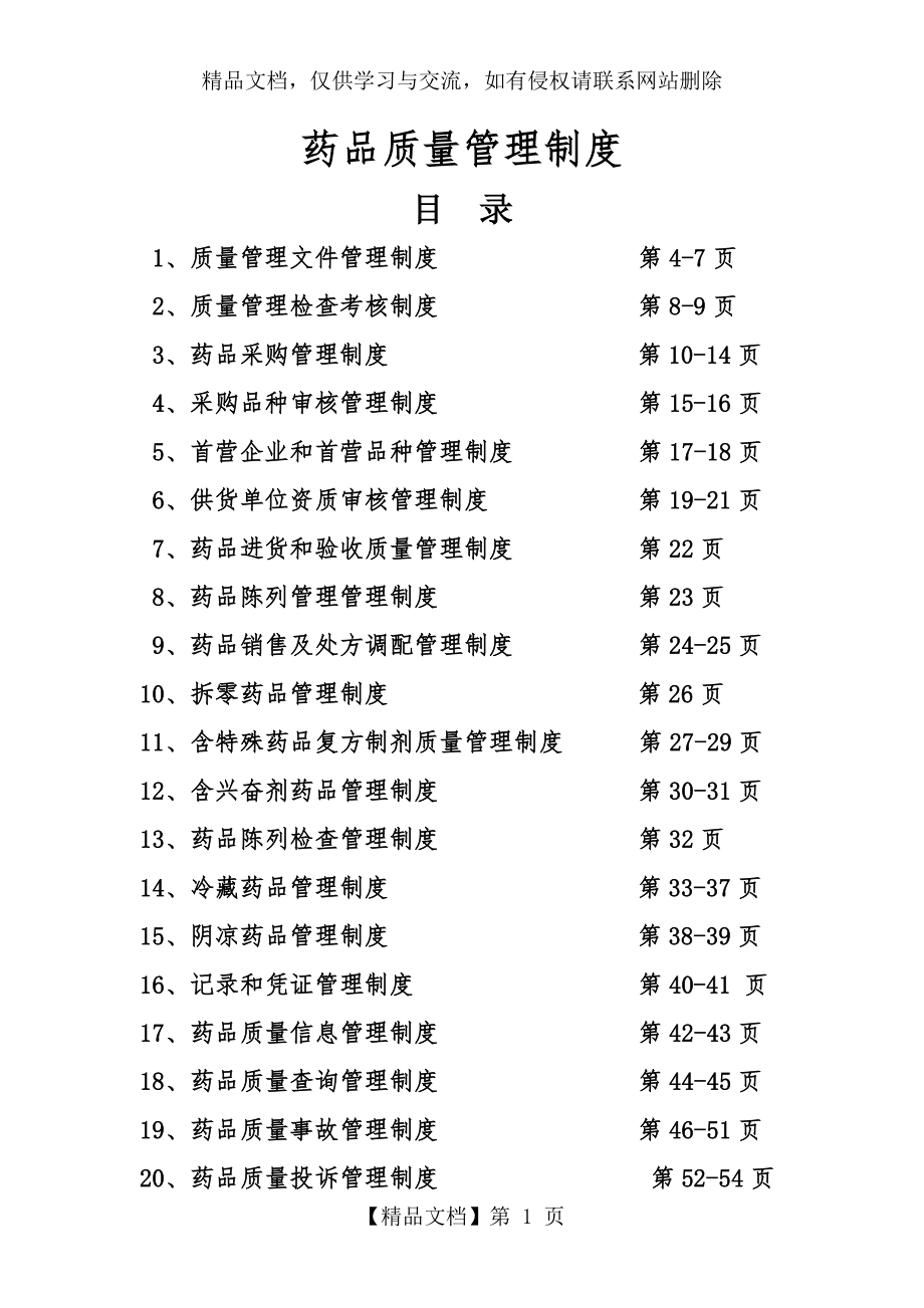 新版gsp质量管理制度.docx_第1页