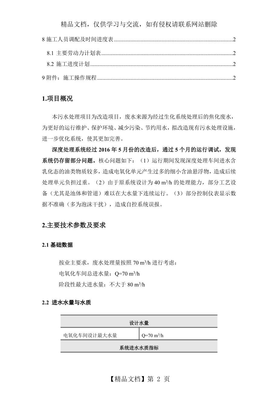 污水处理系统改造方案.doc_第2页