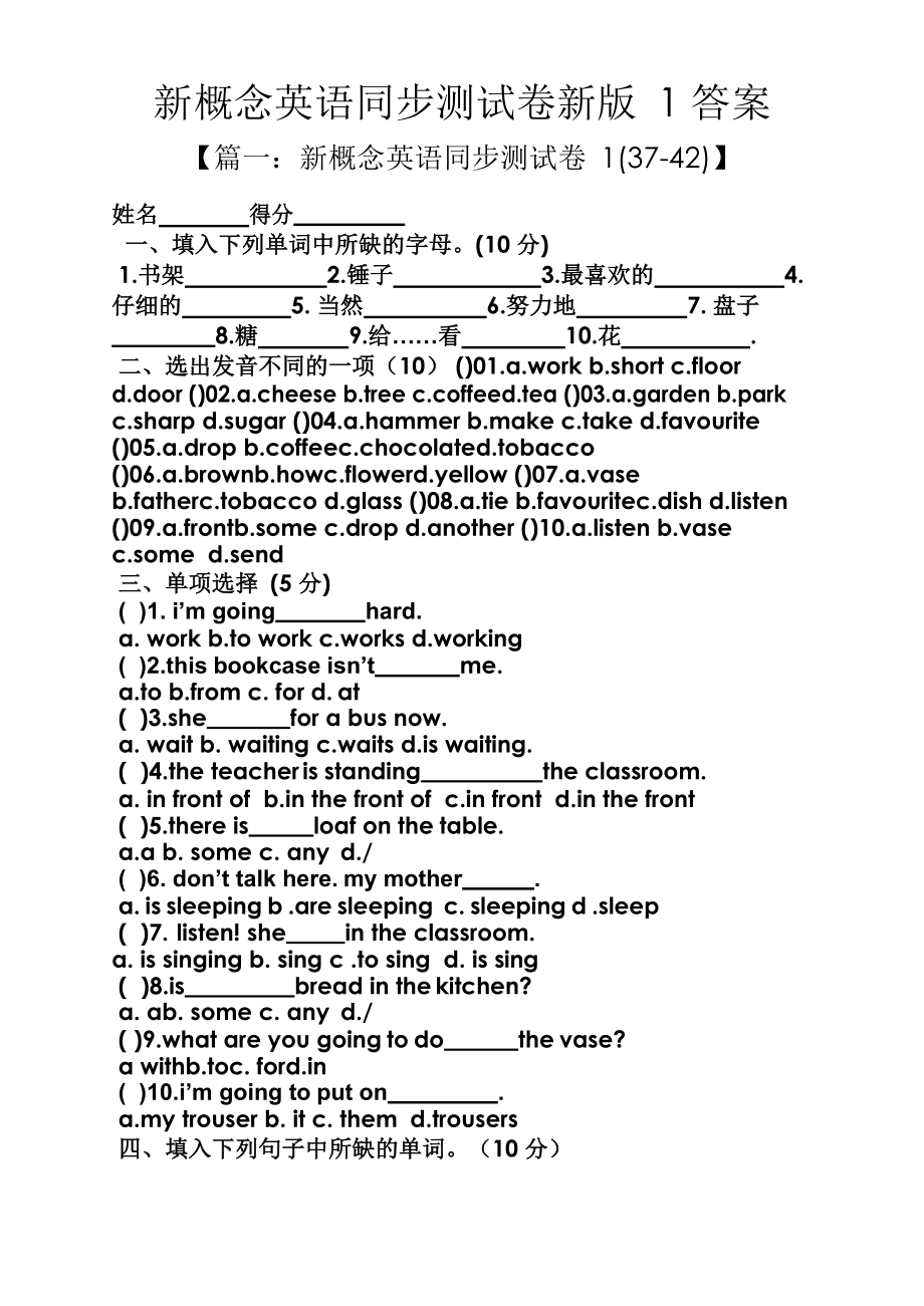 新概念英语同步测试卷新版1答案.docx_第1页