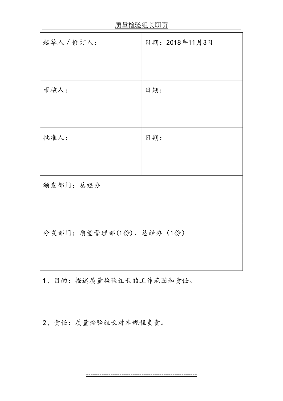 质量检验组长职责(岗位职责).doc_第2页