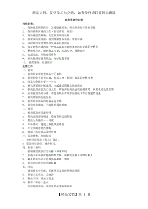 理货员岗位职责工作内容及流程.doc