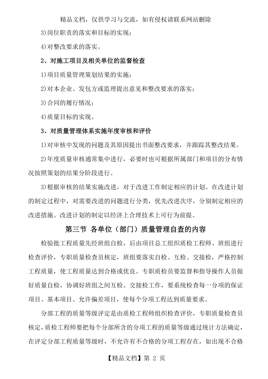 施工质量管理自查与评价制度(工程质量自查与评价).doc_第2页