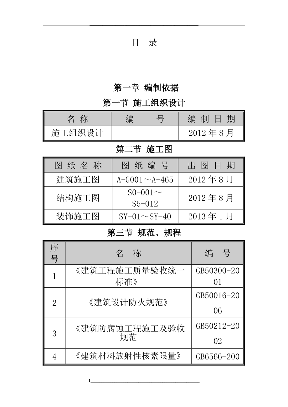 装饰装修工程施工方案讲解.doc_第1页