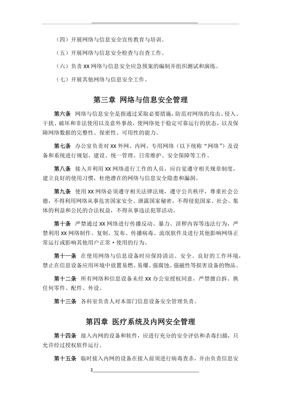 网络与信息安全制度.docx_第2页