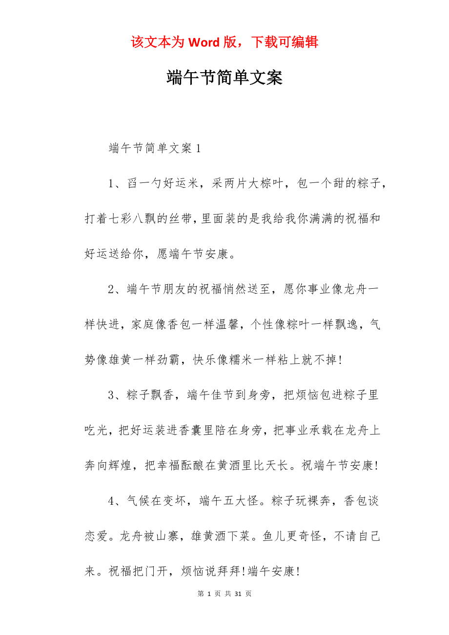 端午节简单文案.docx_第1页