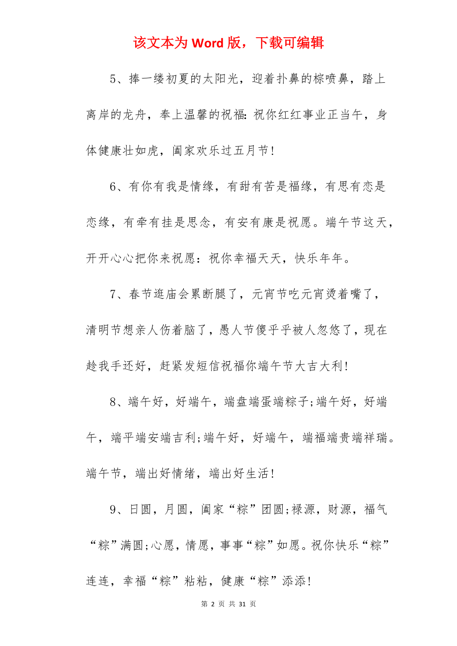 端午节简单文案.docx_第2页