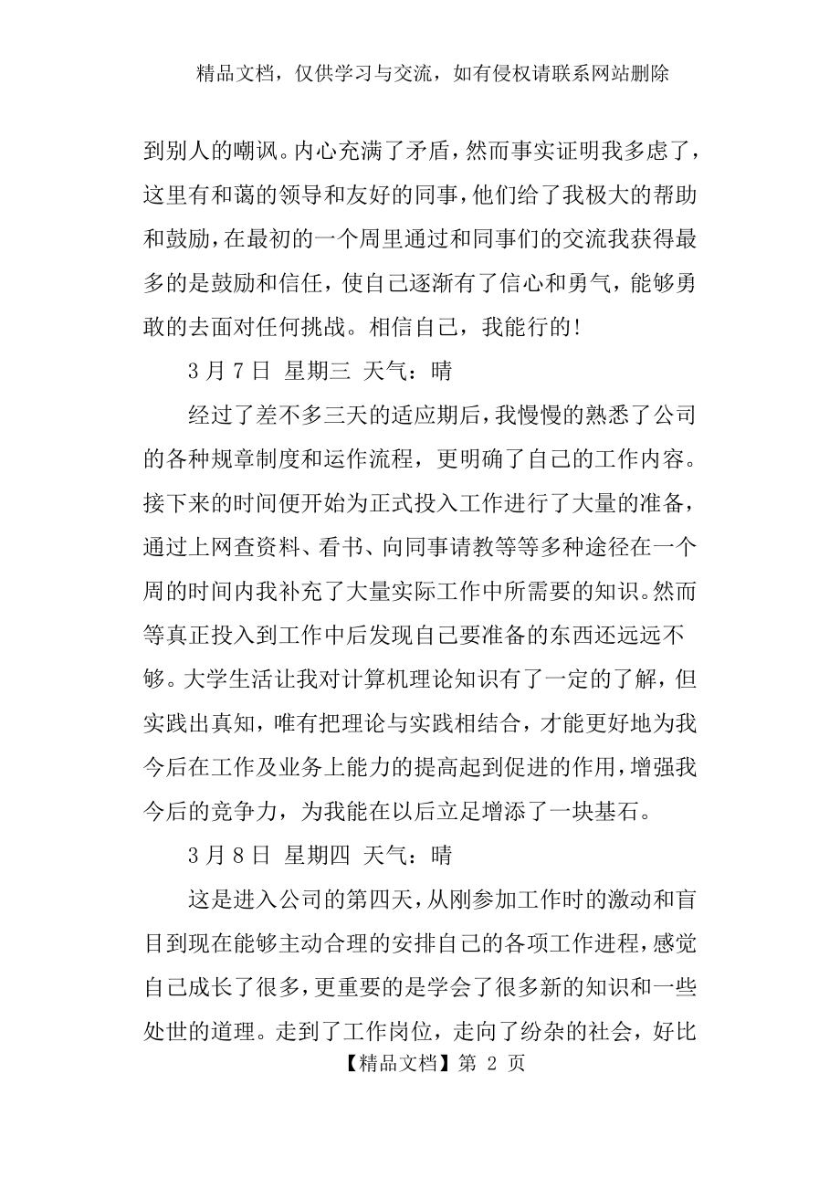 数学教师实习日记16篇.docx_第2页