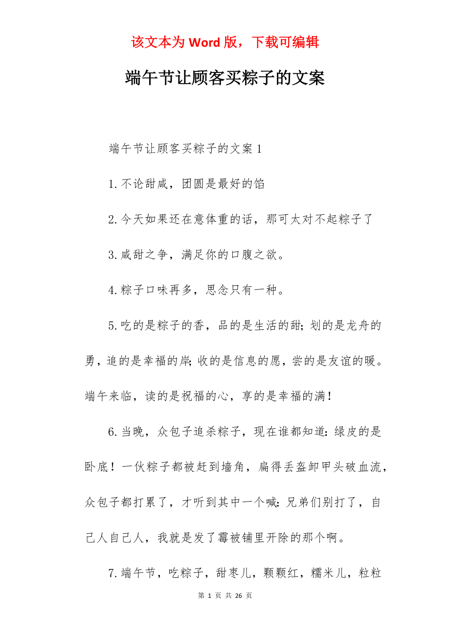 端午节让顾客买粽子的文案.docx_第1页