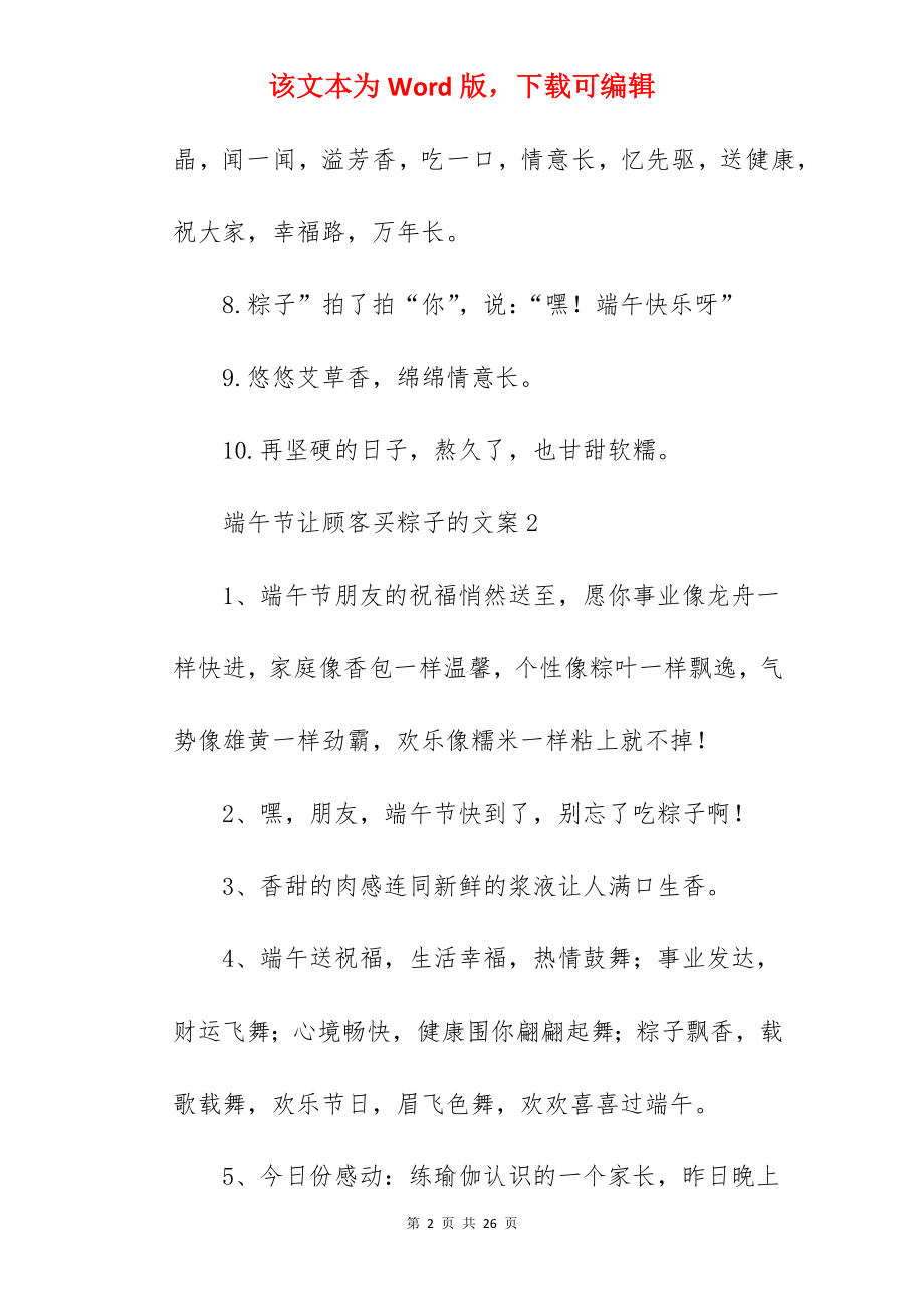 端午节让顾客买粽子的文案.docx_第2页