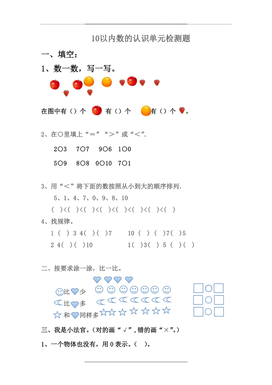 10以内数的认识试题.doc_第1页