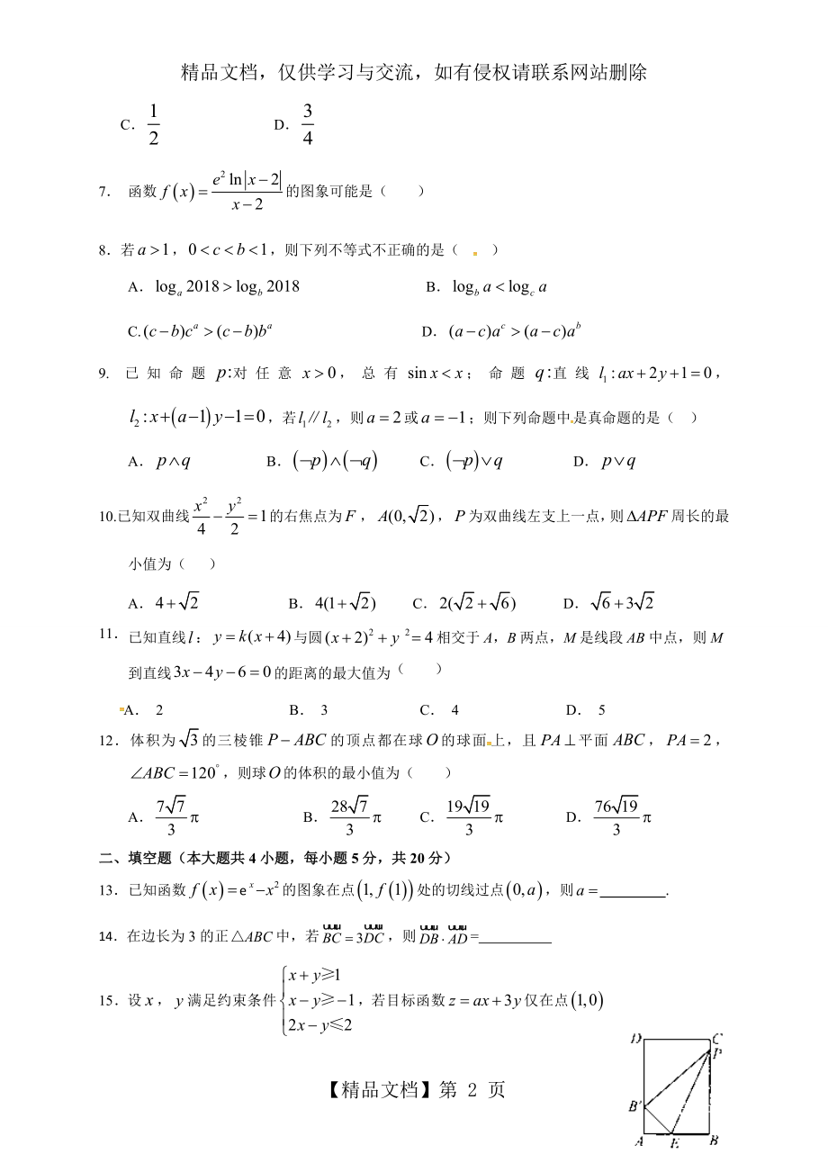 湖北省黄冈中学届高三5月第三次模拟考试数学文试题.doc_第2页