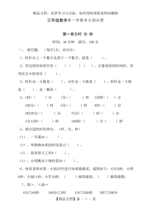 最新人教版小学三年级数学上册单元测试题全册精品[精品].doc