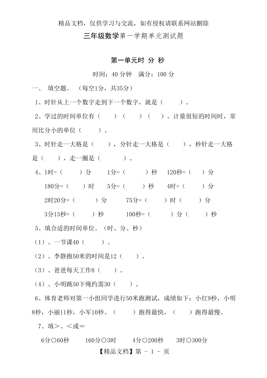 最新人教版小学三年级数学上册单元测试题全册精品[精品].doc_第1页