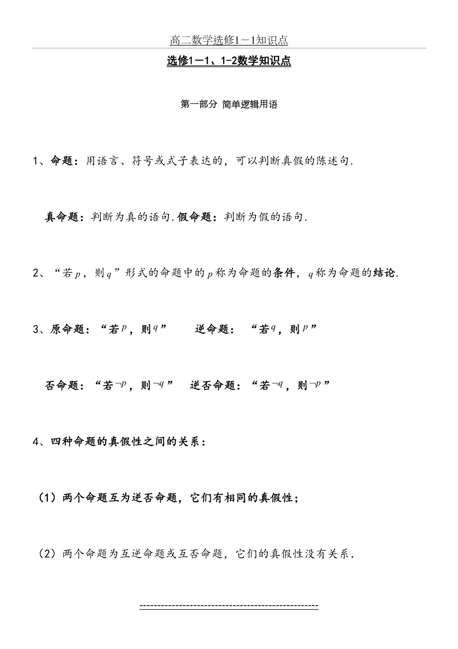 高中数学选修1-1、1-2、4-4知识点归纳.doc_第2页