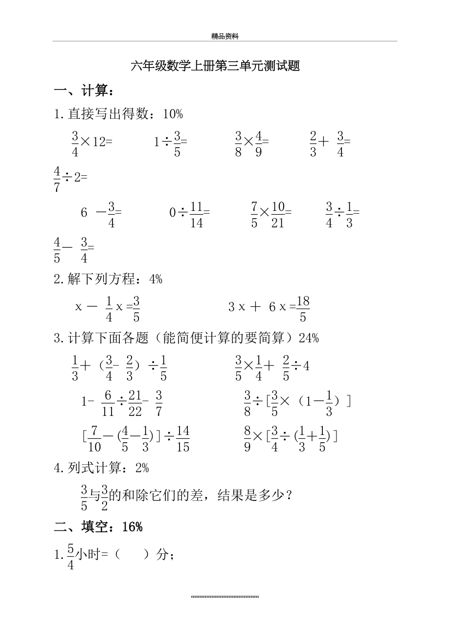 最新(最新人教版)六年级数学上册第三单元测试题.doc_第2页