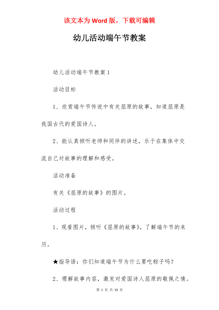 幼儿活动端午节教案.docx_第1页