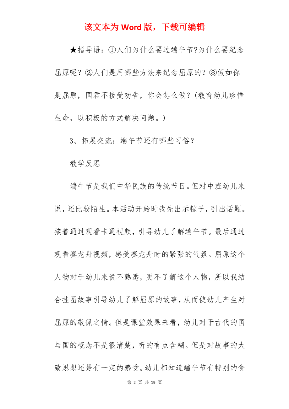 幼儿活动端午节教案.docx_第2页