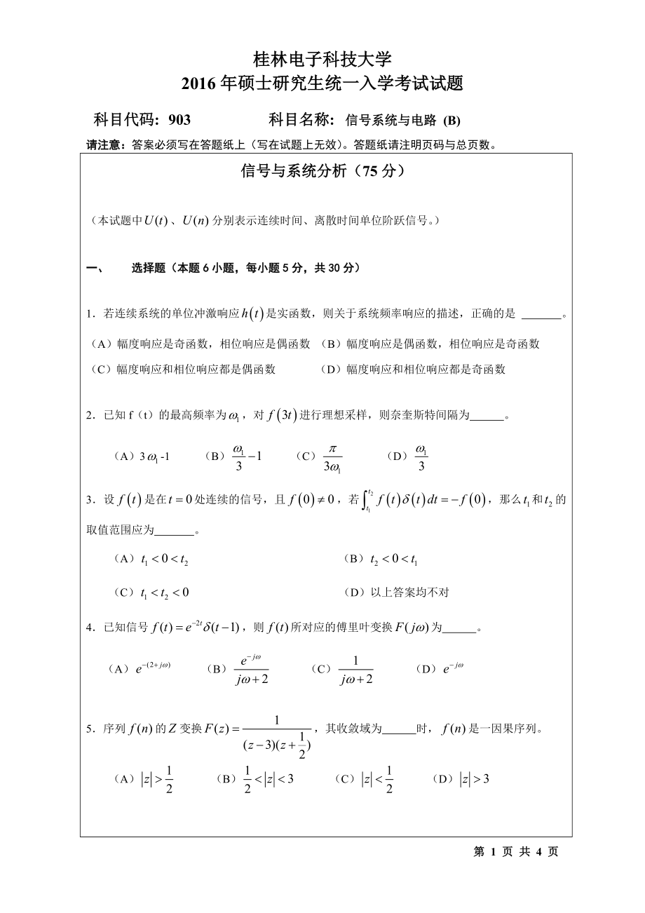 2016年桂林电子科技大学考研专业课试题903信号系统与电路(B)(B).doc_第1页