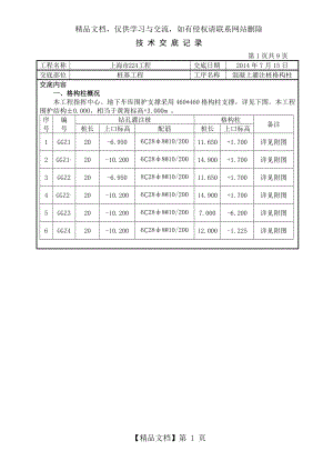 混凝土灌注桩技术交底(格构柱).doc