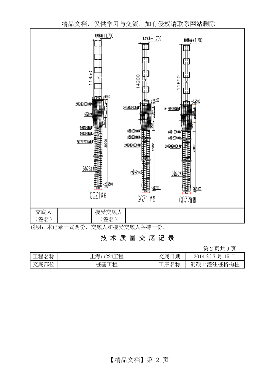 混凝土灌注桩技术交底(格构柱).doc_第2页