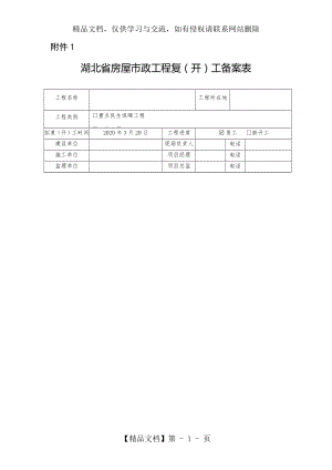 湖北省房屋市政工程复开工备案表1.docx