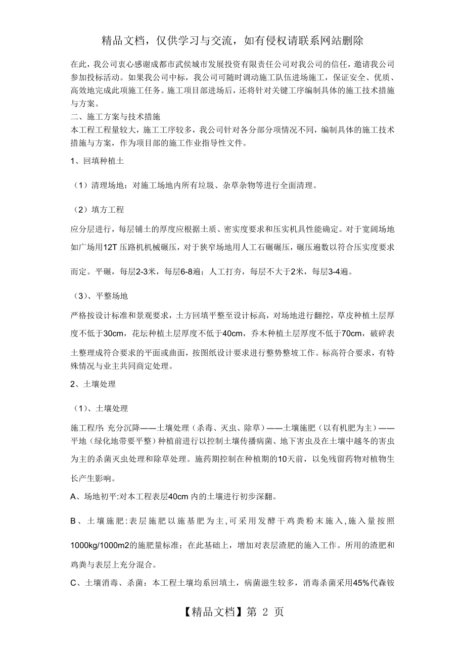 某园林绿化工程施工方案.doc_第2页