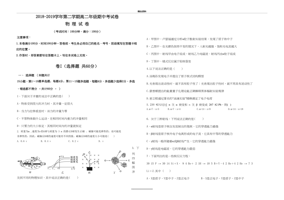 最新-高二下学期物理期中考试试卷(含答案).doc_第2页