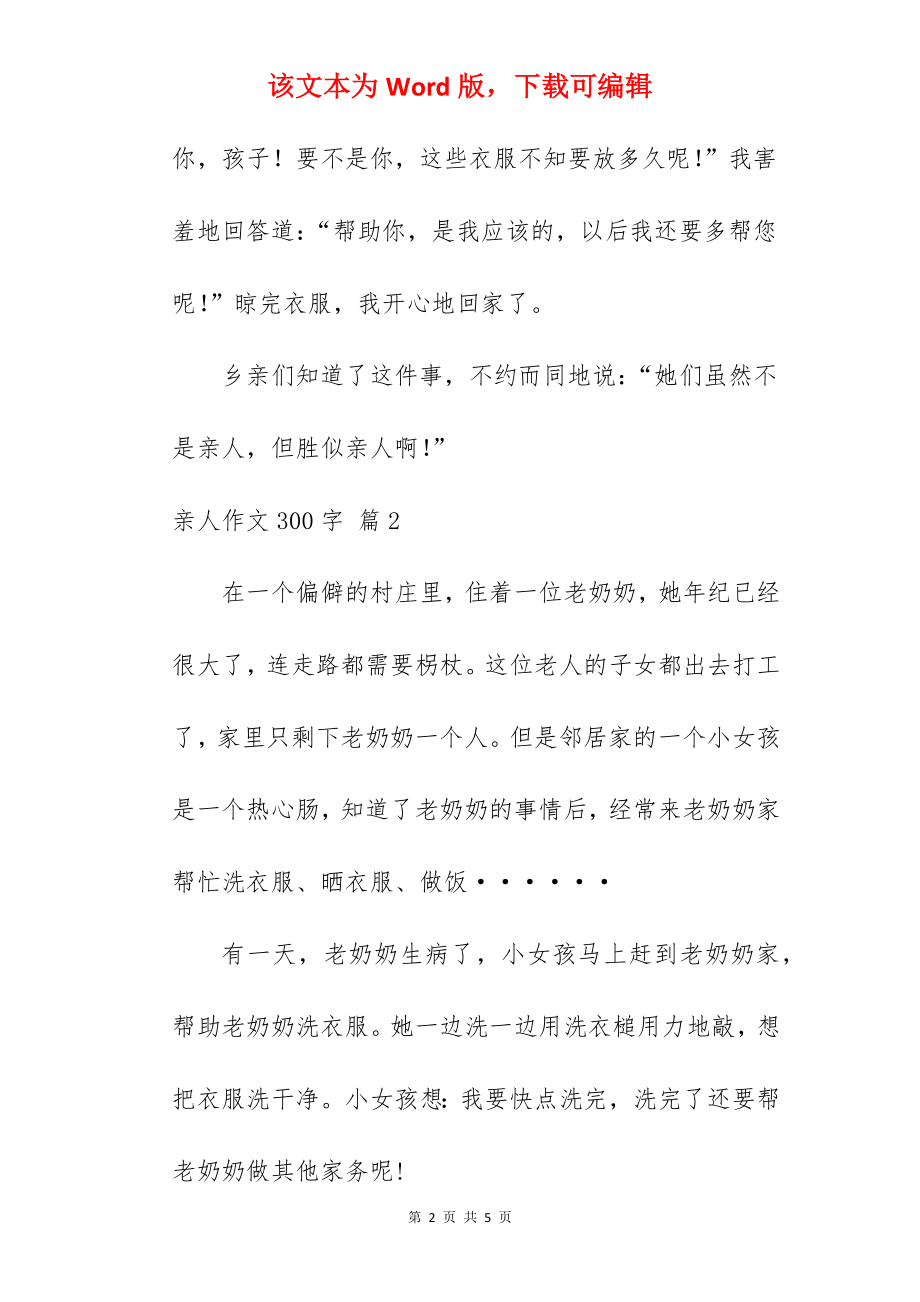 亲人作文300字.docx_第2页