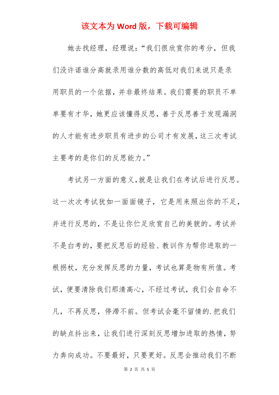 优秀作文考试后的反思.docx_第2页