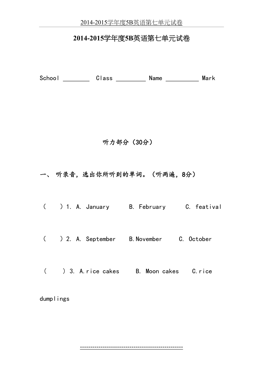 译林版英语5BUnit7试卷.doc_第2页