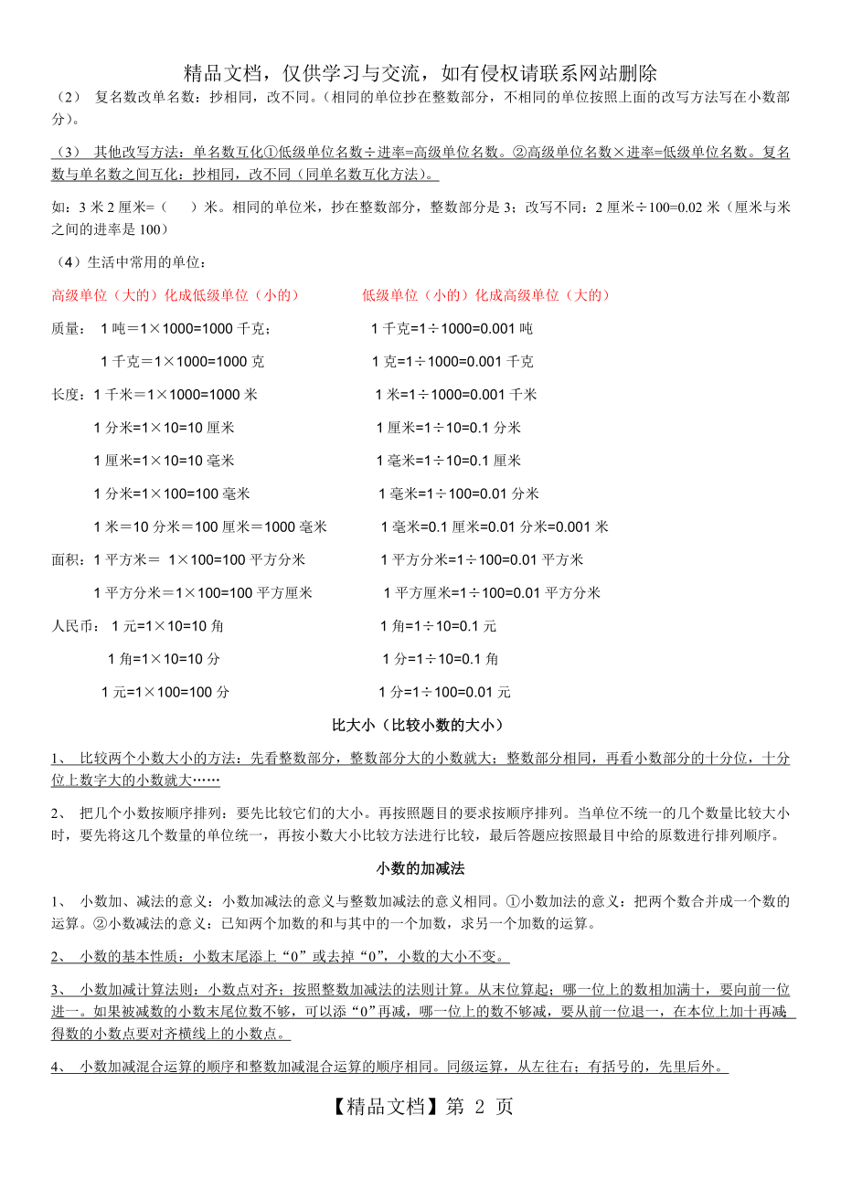 新版北师大版四年级数学下册知识点概括.doc_第2页