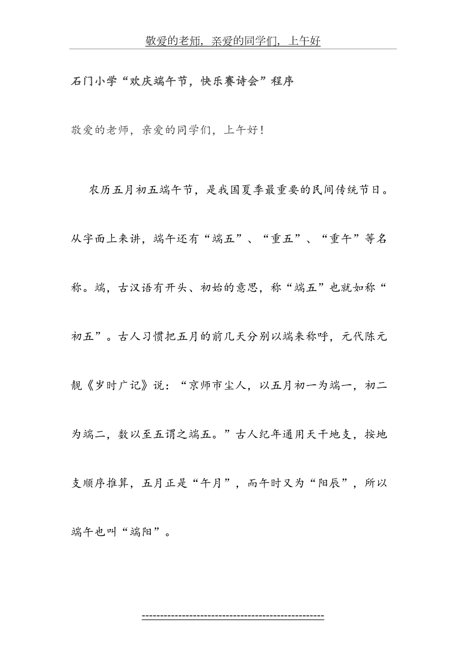 赛诗会主持词.doc_第2页